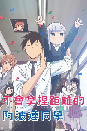 Aharen-san wa hakarenai