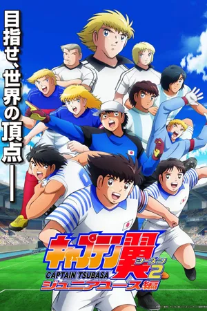 Captain Tsubasa: Junior Youth Arc