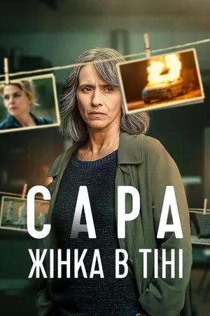 Sara - Woman in the Shadows