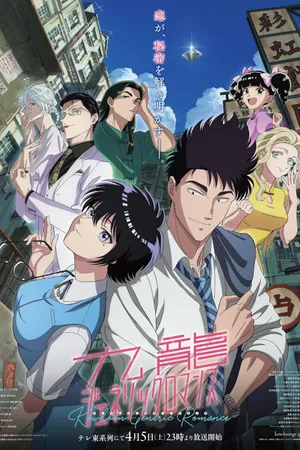 Kowloon Generic Romance