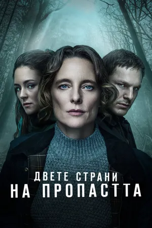 Two Sides of the Abyss