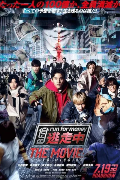 Tôsôchû the Movie: Tokyo Mission